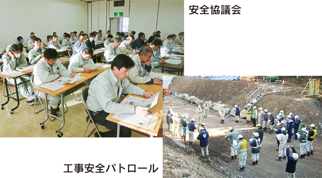 工事安全パトロール・安全協議会