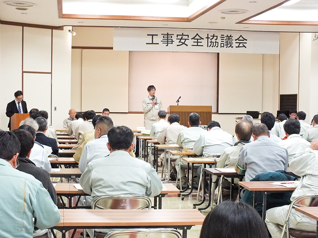 工事安全協議会