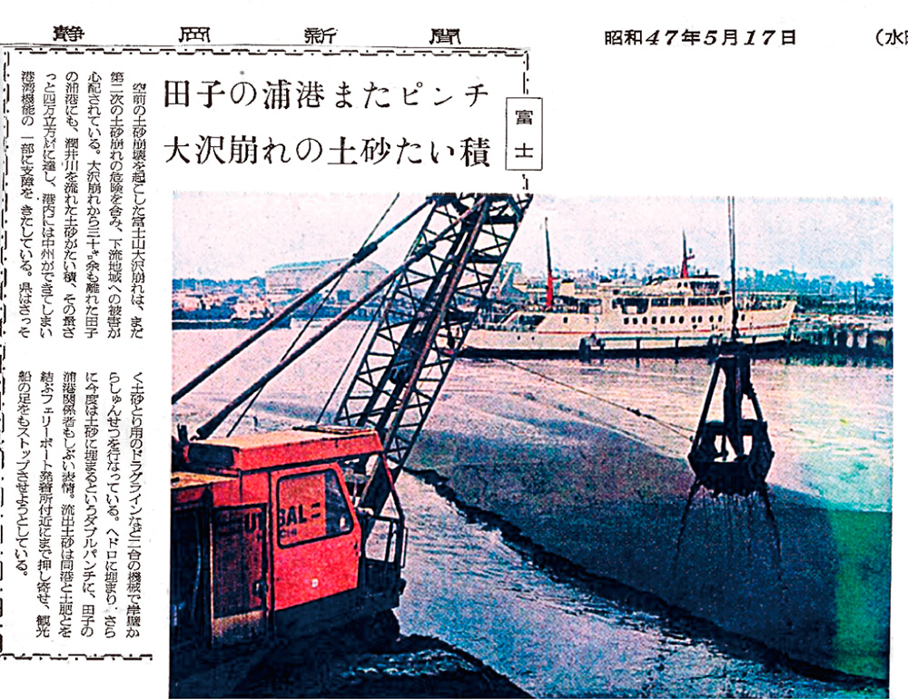 田子の浦港に土砂堆積
提供：「静岡新聞 昭和47年５月17日」掲載記事
