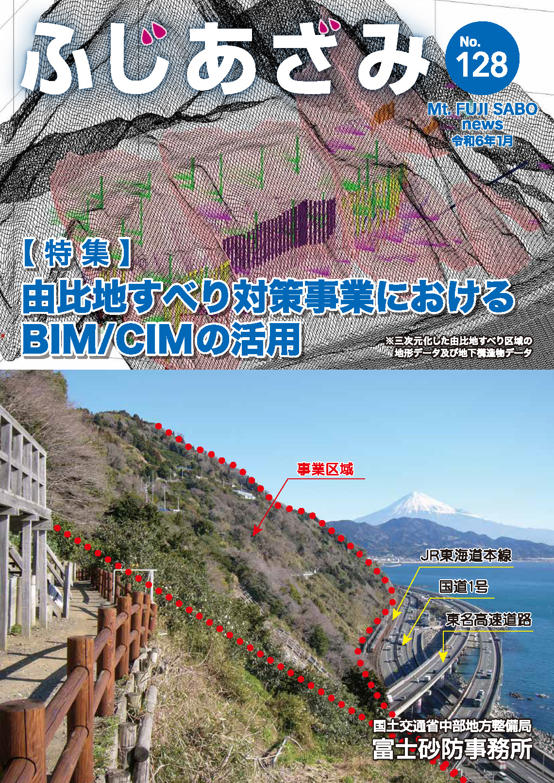 ふじあざみ１２８号へ