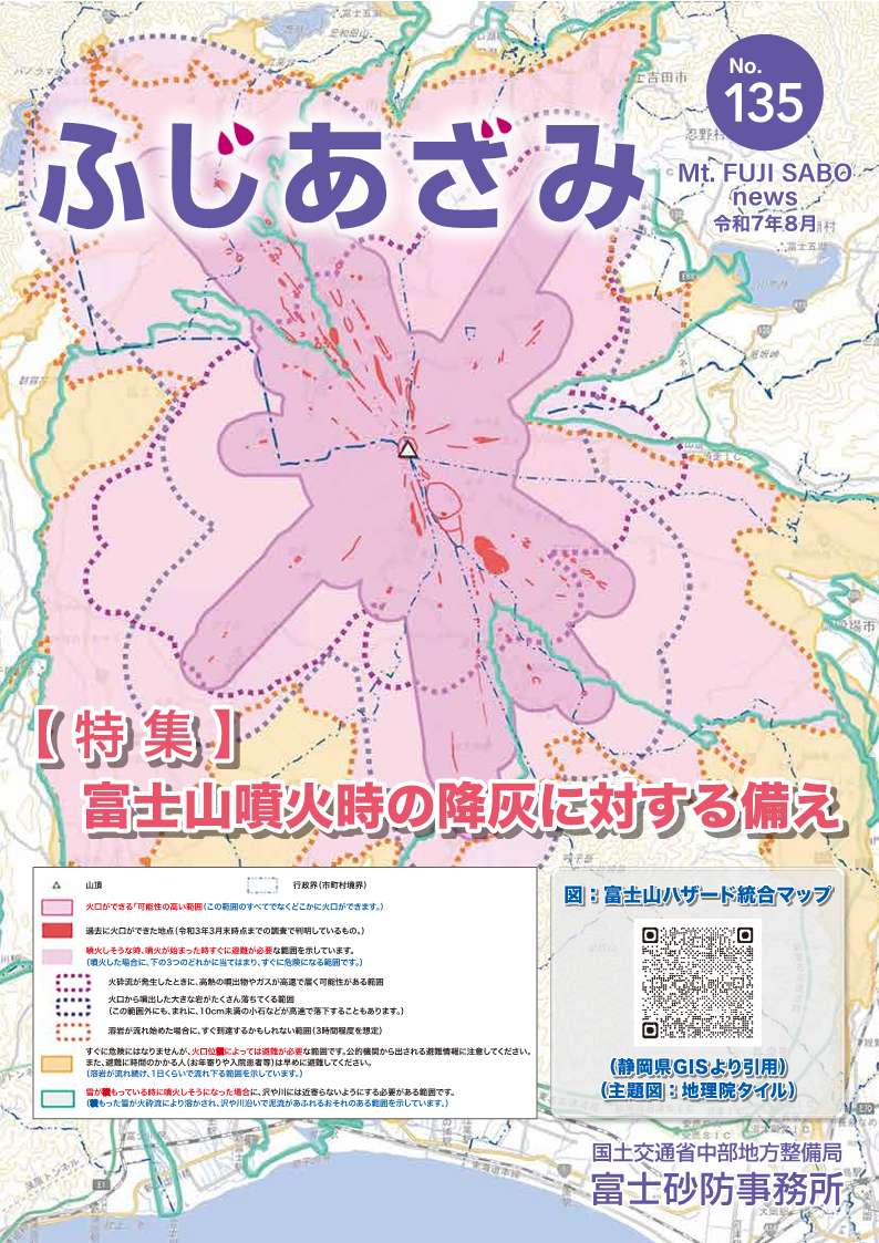 ふじあざみ表紙