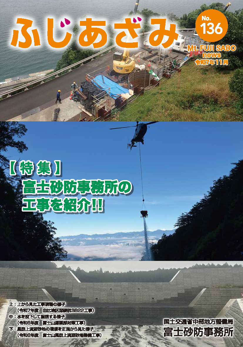 ふじあざみ表紙