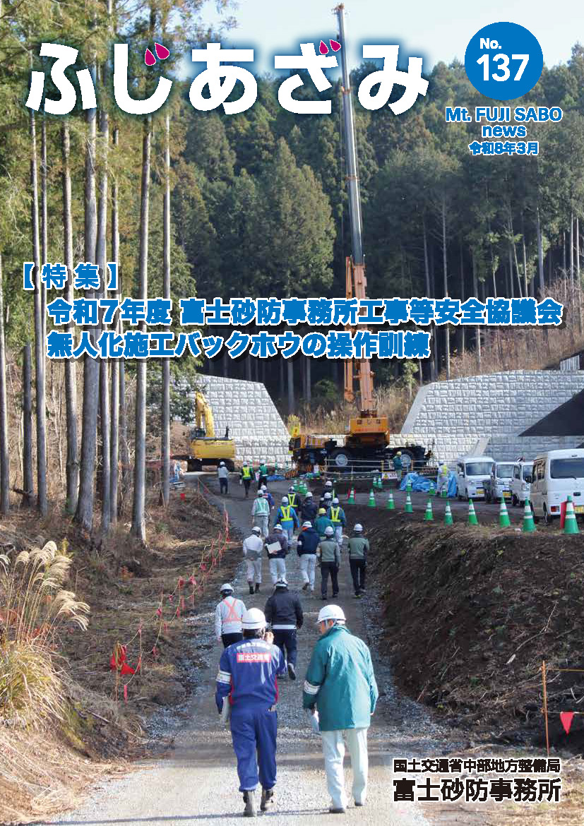 ふじあざみ表紙