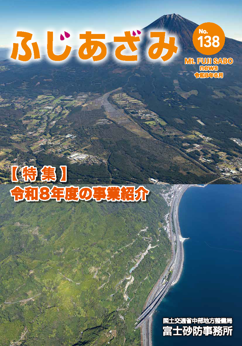 ふじあざみ表紙