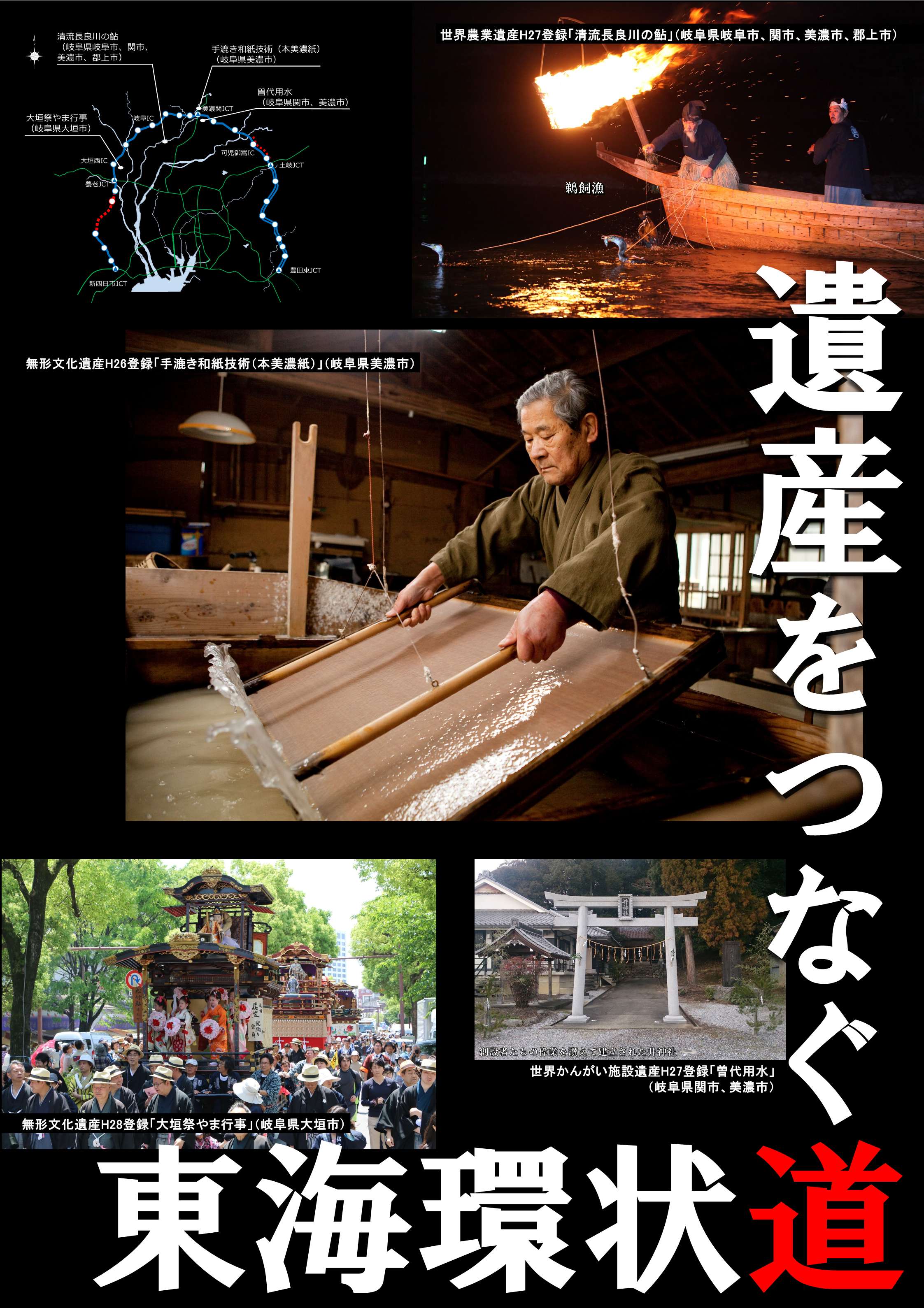 遺産をつなぐ