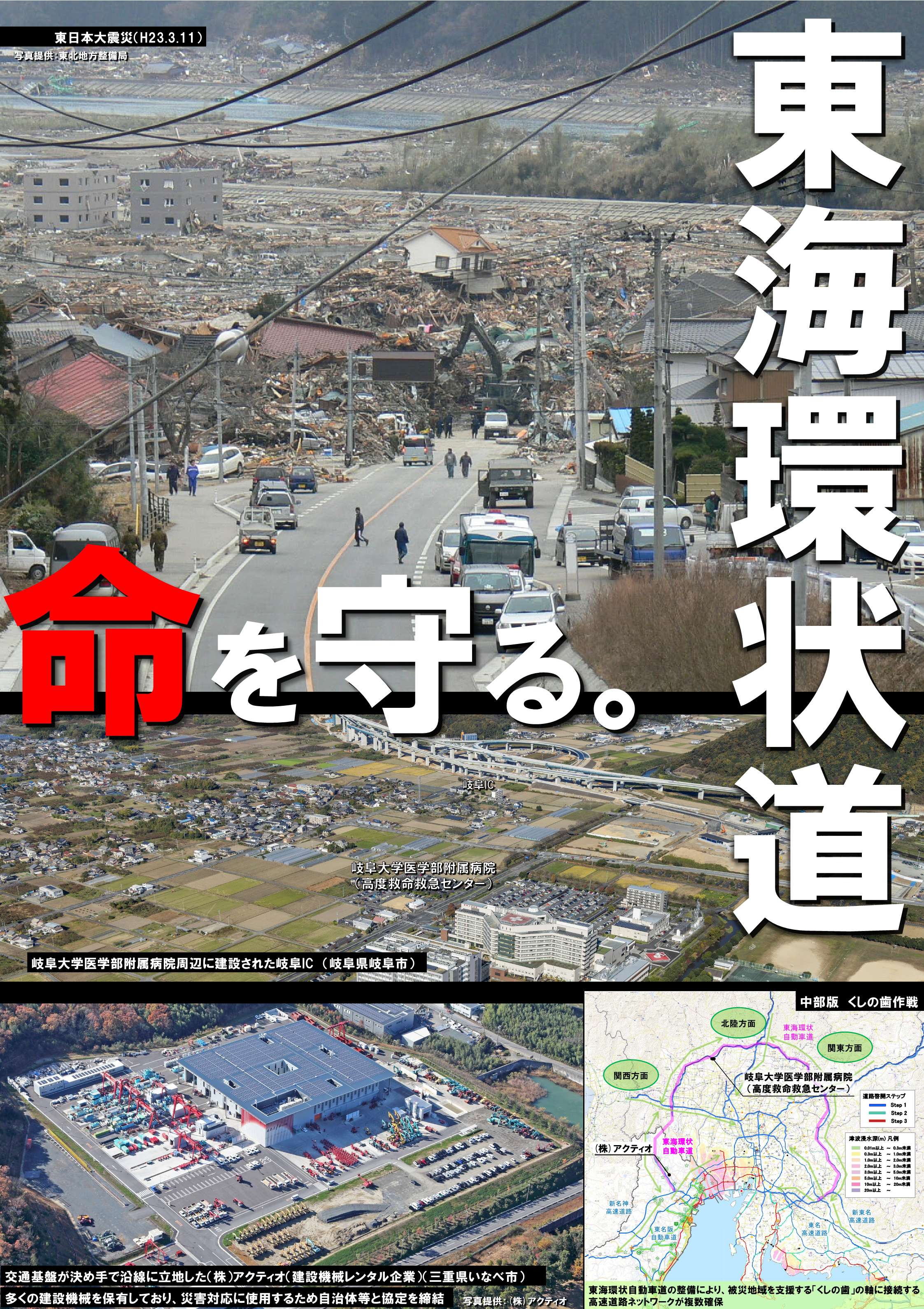 命を守る