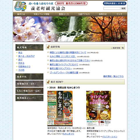 東海環状道利活用ポータル 観光