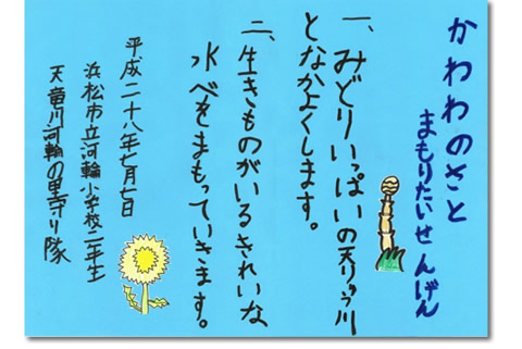 天竜川「河輪の里守り隊せんげん」