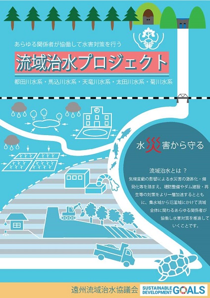 減災協議会パンフレット
