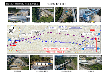 東栄IC～鳳来峡IC事業進捗状況