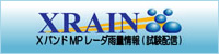 XバンドMPレーダ雨量情報