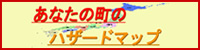 国土交通省ハザードマップ