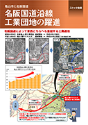 名阪国道開通60周年記念パネル07