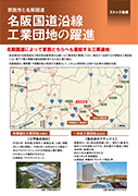 名阪国道開通60周年記念パネル08