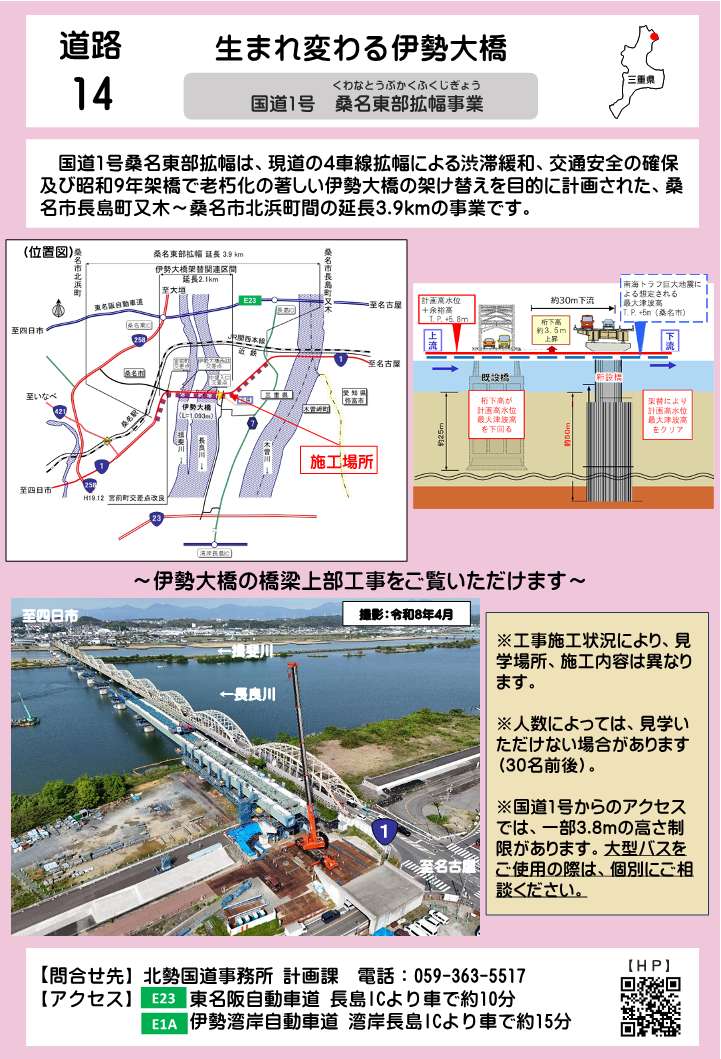 桑名東部拡幅