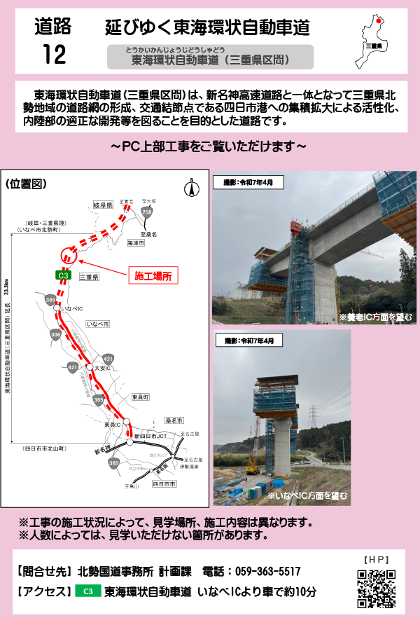 東海環状自動車道