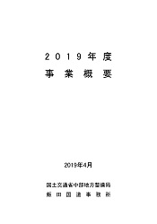 ２０１９年度事業概要