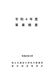 令和４年度事業概要