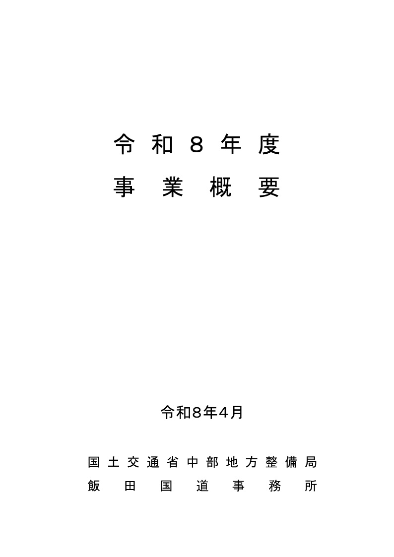 令和７年度事業概要