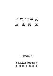 平成２７年度事業概要