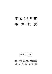 平成２８年度事業概要