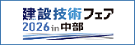 建設技術フェア 画像リンク