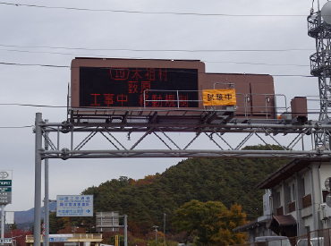 道路情報の提供