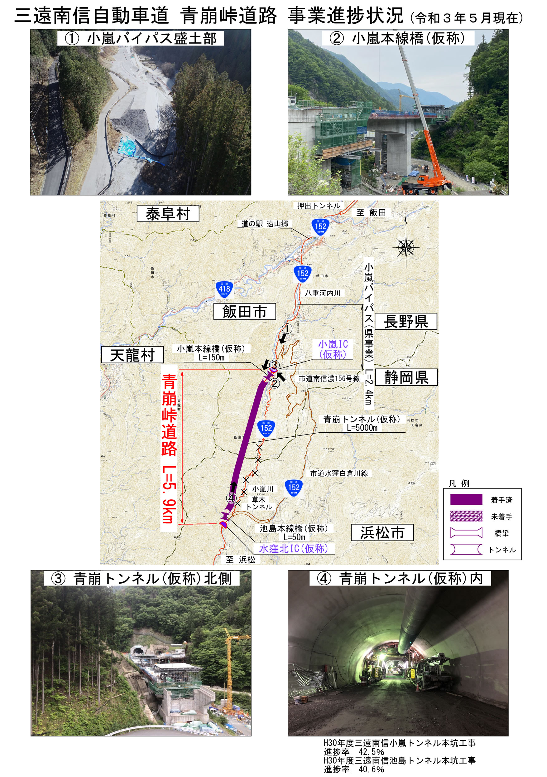 国土交通省中部地方整備局 飯田国道事務所 三遠南信 青崩峠道路