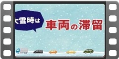 大雪時の外出抑制について