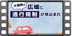 スタック車両による渋滞について