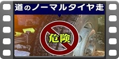 冬用タイヤの備えについて