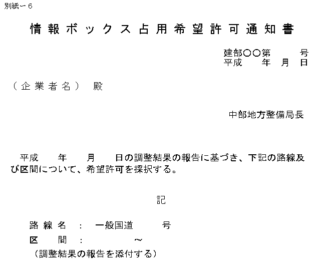 別紙－６