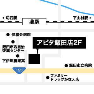 アピタ飯田店地図／長野県