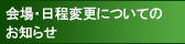 ���E�����ύX�ɂ��Ă̂��m�点