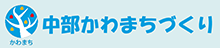 中部かわまちづくり