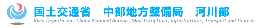 中部の川と水～河川関連事業～