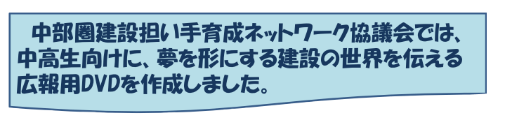 広報用DVDを作成しました。