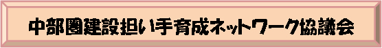 建設業　夢を形にする世界