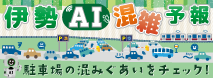 伊勢AI