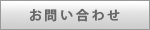 ご意見などをお聞かせください