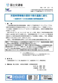 松阪市内TDM社会実験効果検証結果