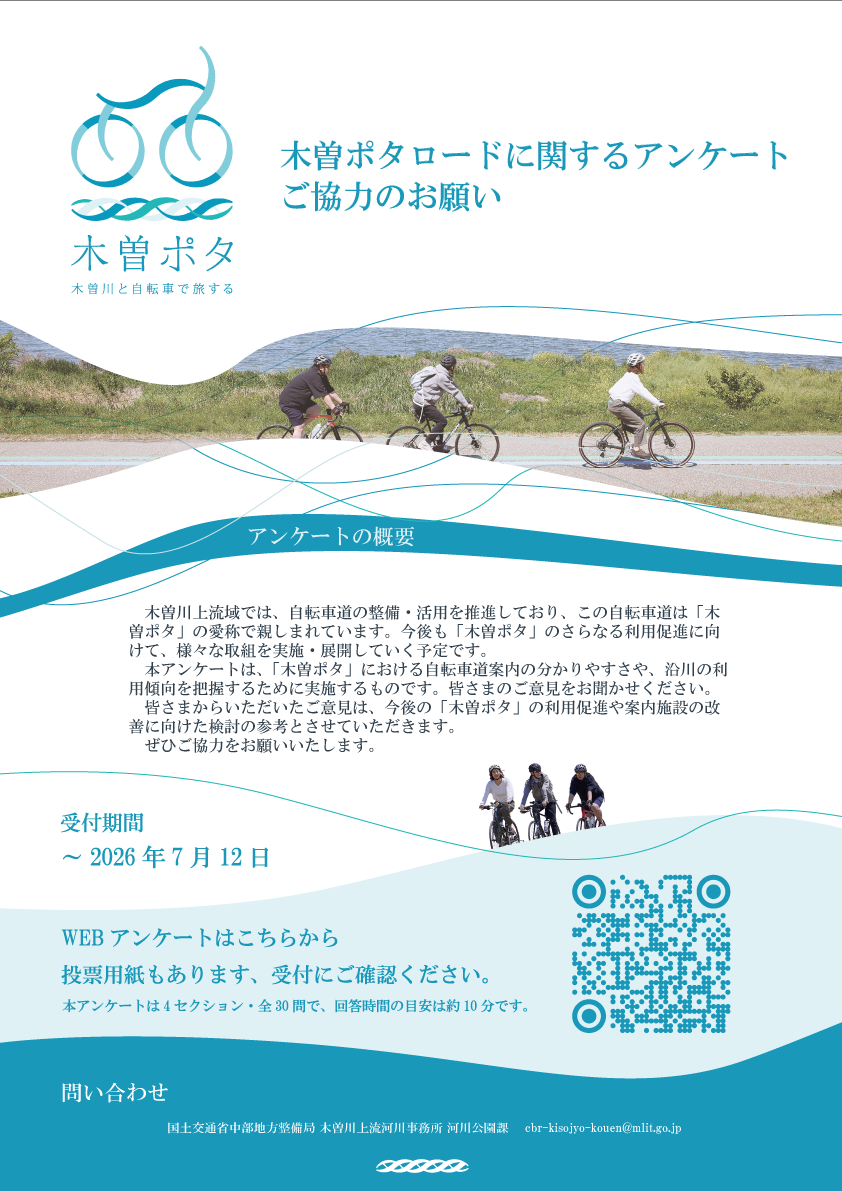 木曽ポタ利用者に関するアンケート