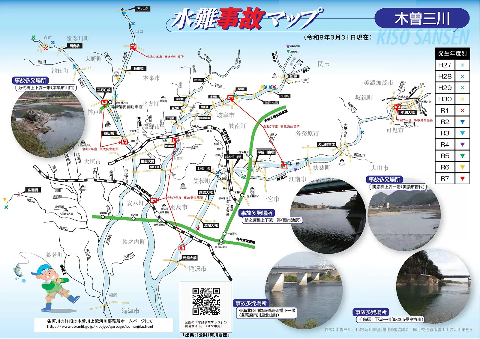 木曽三川（上流）水難事故マップ