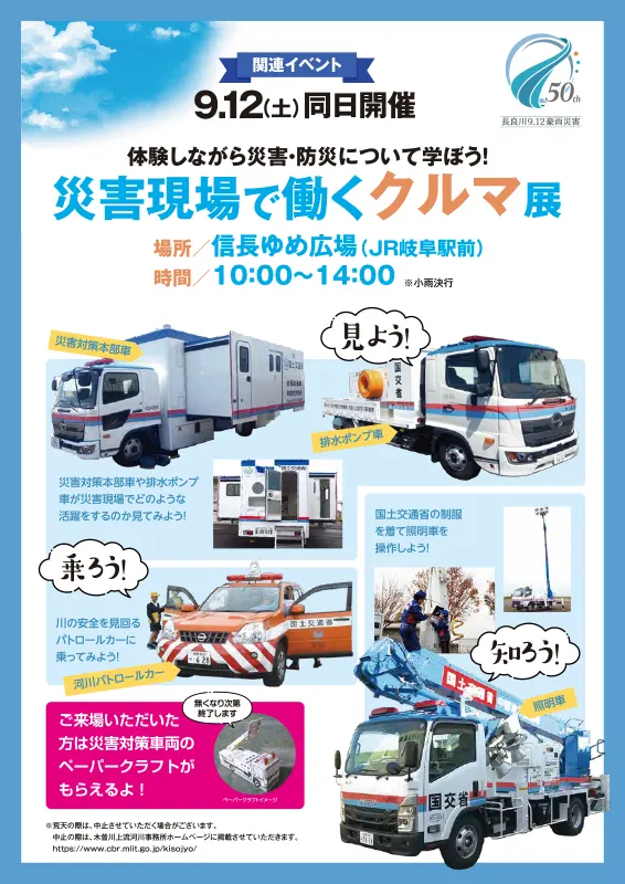 災害現場で働く、クルマ展