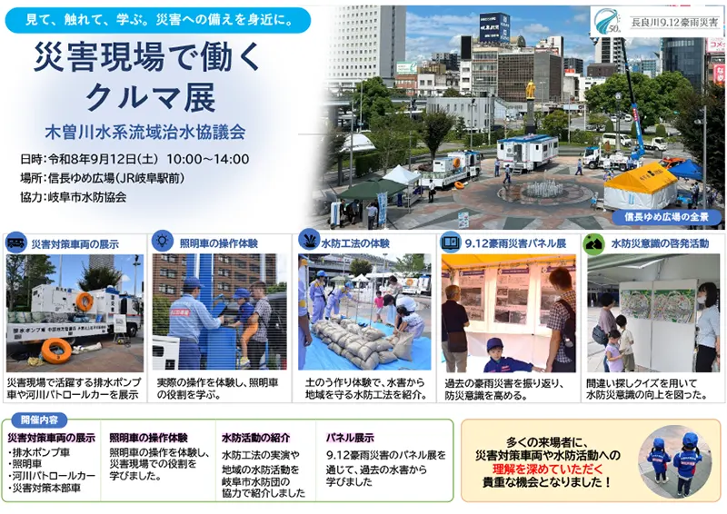 災害現場で働く、クルマ展開催概要