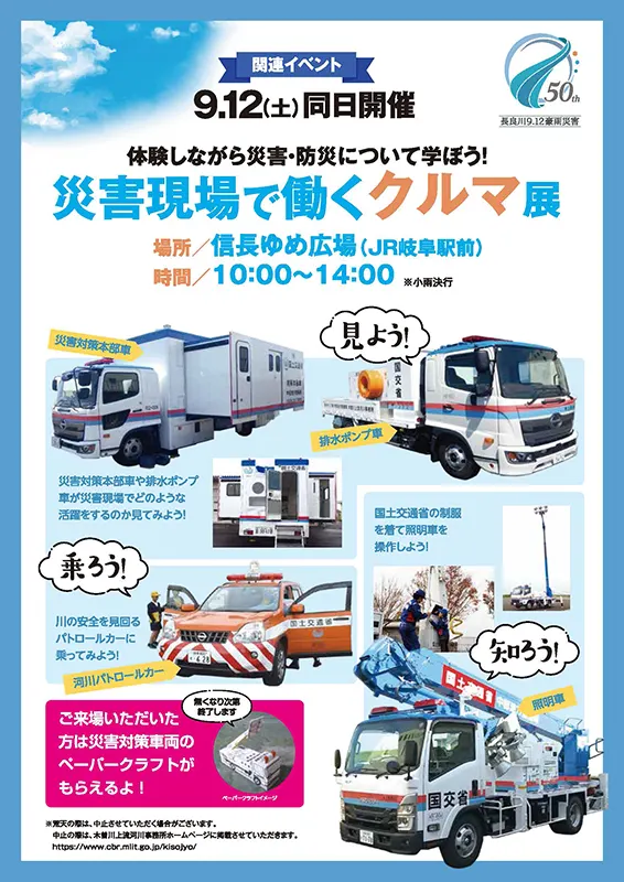 災害現場で働く、クルマ展