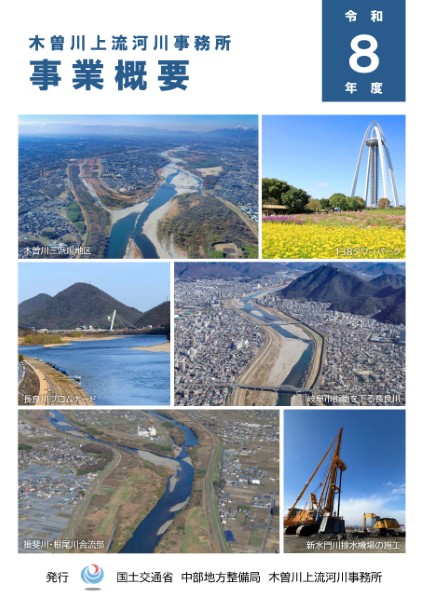 令和8年度 事業概要