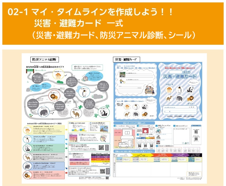 マイ・タイムラインを作成しよう
