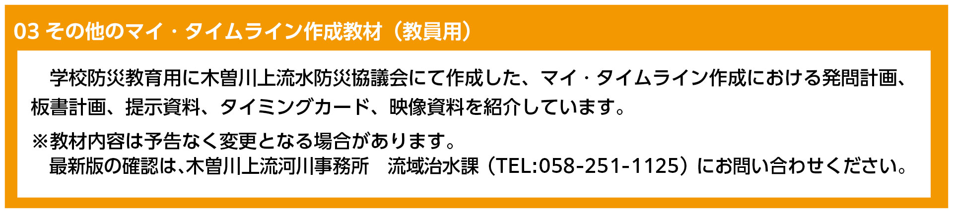 03その他のマイ・タイムライン作成教材（教員用）