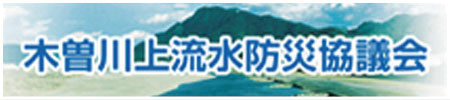 国土交通省　木曽川上流河川事務所　防災教育ポータルバナー